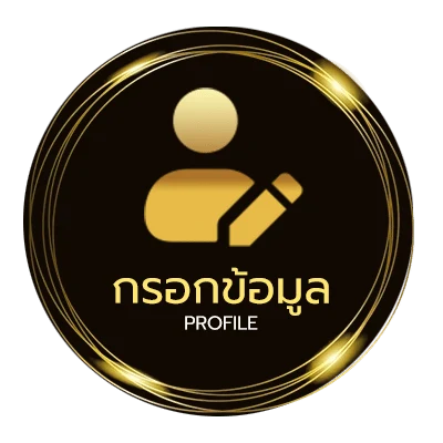 จัดการบัญชี สุดใจ คอร์ด