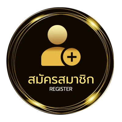สมัครสมาชิก สุดใจ คอร์ด ใน 1 นาที